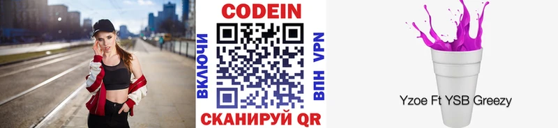 Кодеиновый сироп Lean напиток Lean (лин) Свирск